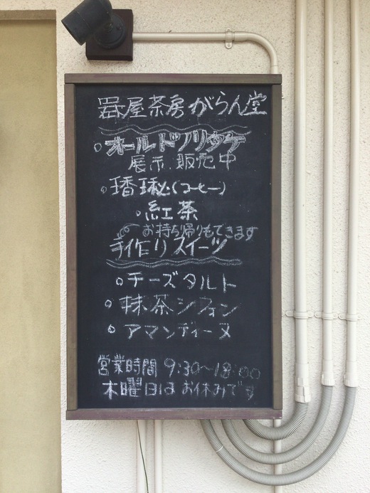 がらん堂　観音寺市
