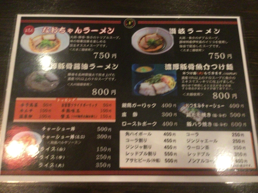 【新店】なおちゃんらーめん　丸亀市