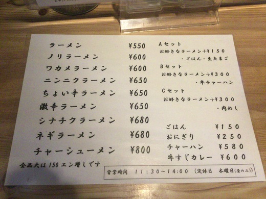 らーめんてんとうむし　ラーメンCセット　高松市高松町