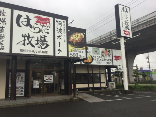 はらだ牧場高松おいしい広場店　牛焼肉定食