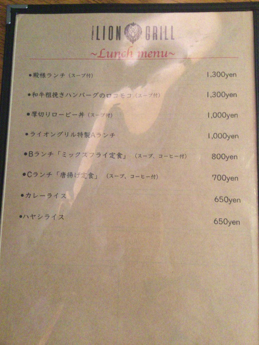 【新店】ライオングリル　とりつくね定食　高松市松福町