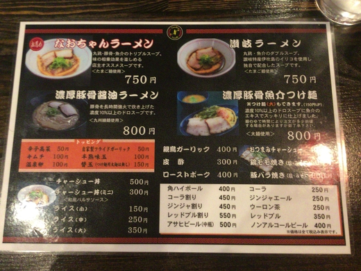 なおちゃんらーめん　讃岐ラーメン　丸亀
