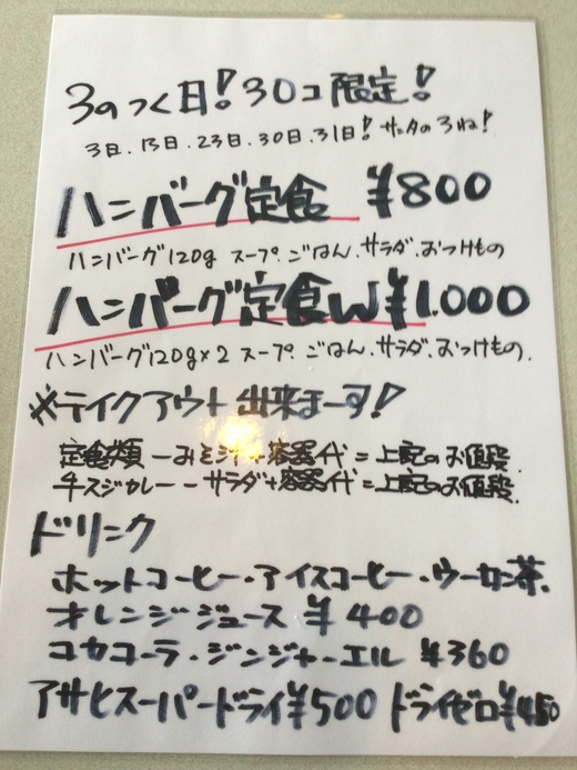 【リニューアル】サンタズダイナー　→　さんた食堂　高松