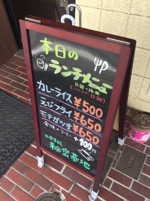 【新店】秘密基地　本日のランチ（モチガツオ）　坂出