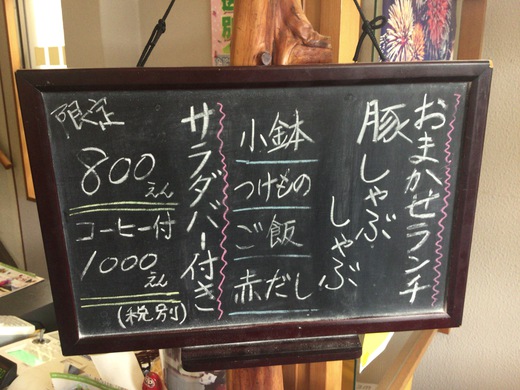 旬和花瀬　　おまかせランチ（豚しゃぶしゃぶ）　多度津町西浜