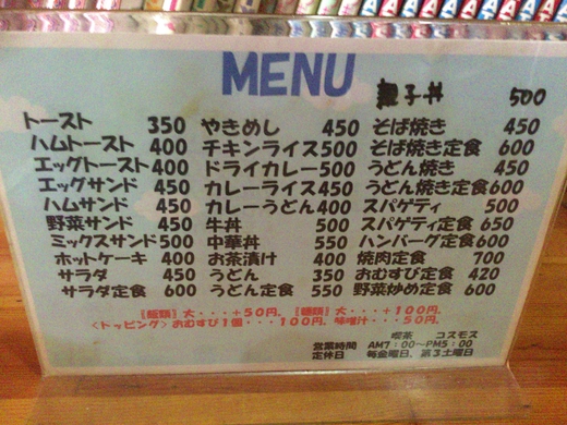 喫茶コスモス　モーニング　高松市扇町