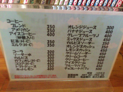 喫茶コスモス　モーニング　高松市扇町