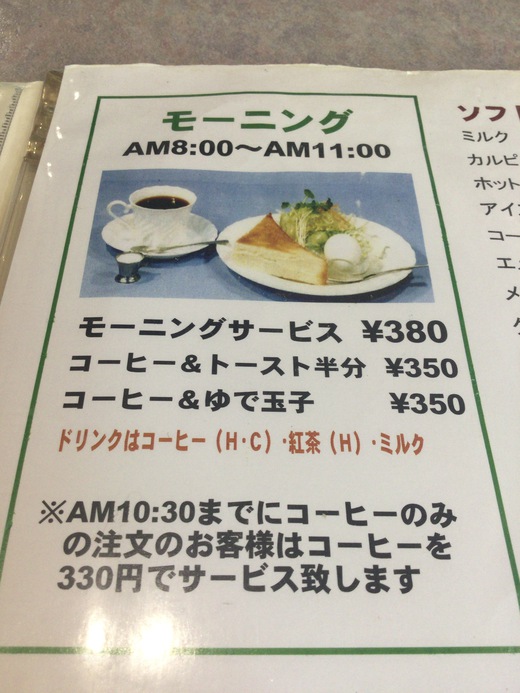 サントノーレ　モーニング　東かがわ市