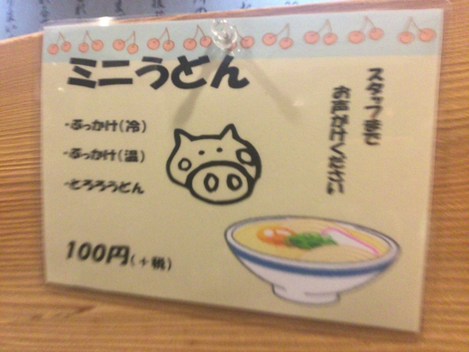 はらだ牧場高松おいしい広場店　わらじかつ定食