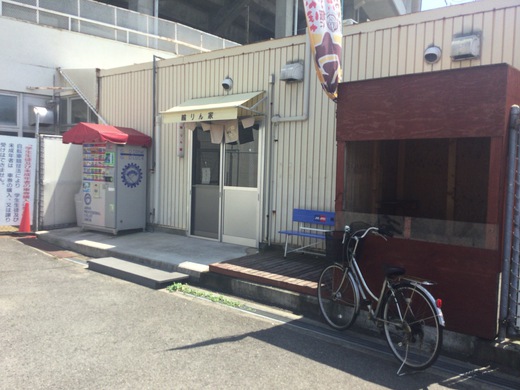 輪りん家　輪りん丼　高松市　高松競輪場内