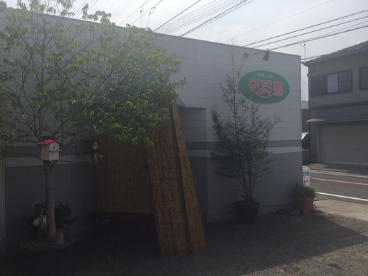 馬鈴薯　三木町