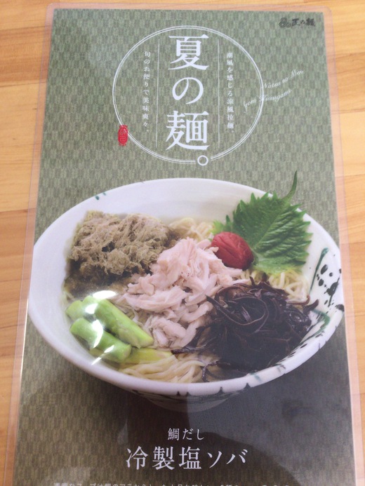 麺匠くすがみ 　冷製塩ソバ　高松市楠上町