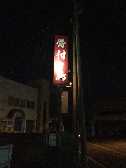 かしわの武内　かしわバター丼　高松市水田町