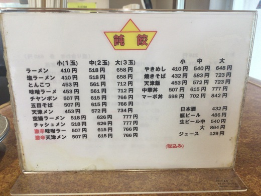 飩餃　やきそば（中）　綾川