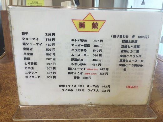 飩餃　やきそば（中）　綾川