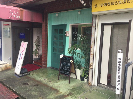 【わりと新店】Cafe Riju　アイスコーヒー　高松市常磐町