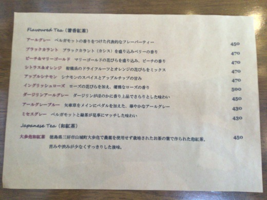 シェリーズティーラウンジ　大歩危和紅茶のクリームティーセット　観音寺