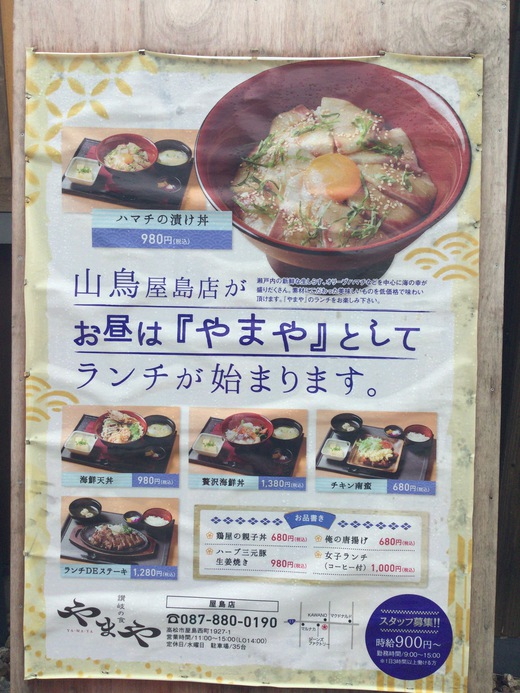 やまや(山鳥屋島店) 鶏屋の親子丼　高松市屋島西町