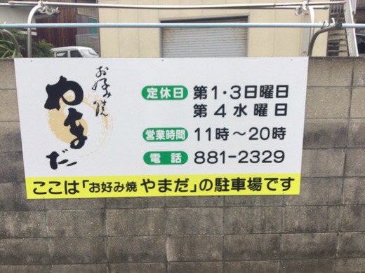 やまだ　Cもつ玉　高松市香西