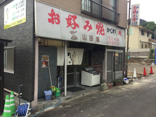 やまだ　Cもつ玉　高松市香西