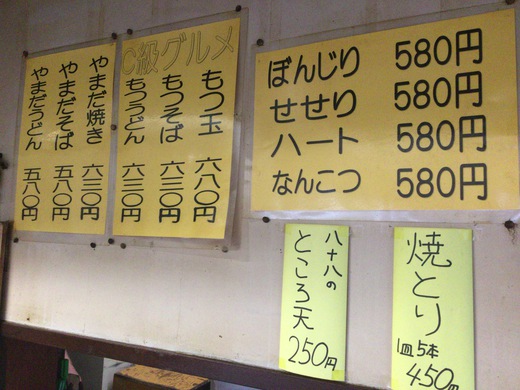 やまだ　Cもつ玉　高松市香西