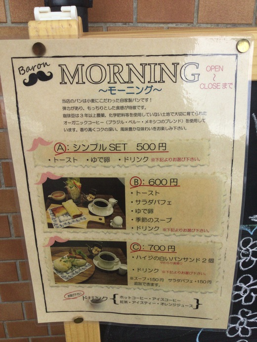 カフェバロン　モーニング　朝日町