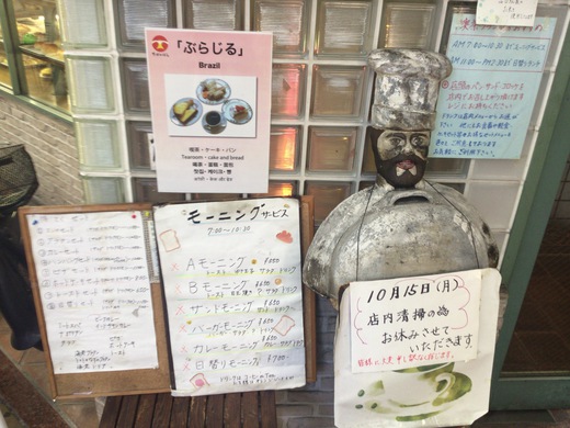 【モーニング発祥の店】ぶらじる　サンドモーニング　広島県広島市