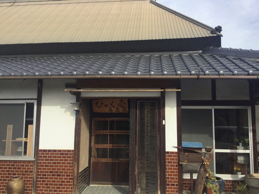 【12月いっぱいで閉店】ひゃく壱 蕎麦屋　綾川町
