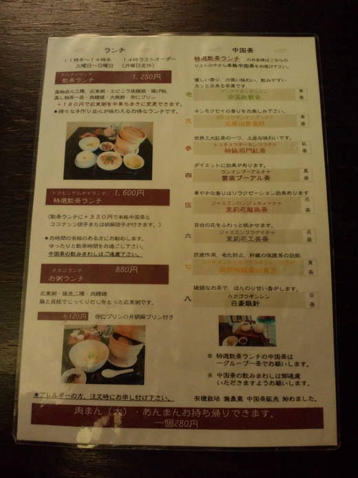 ティンプートン　飲茶ランチ