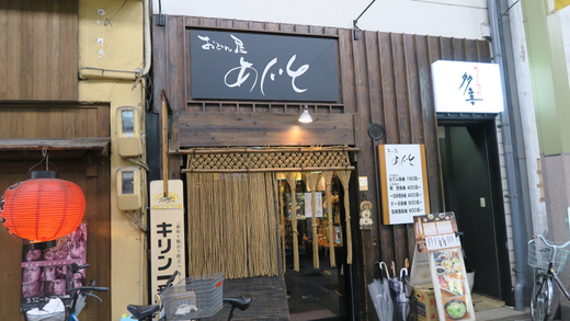 うどんは別腹 でぶ吉 おでん屋あじと アラカルト 高松市 古馬場町