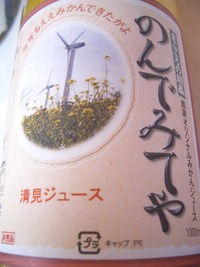 のんでみてや～