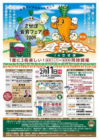 第４回食育祭　ｉｎ　させぼ
