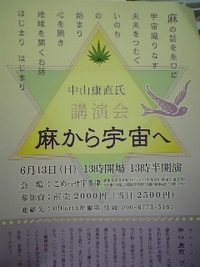 麻から宇宙へ