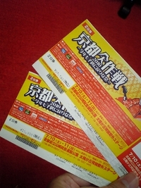 京都大作戦2010～今年も子供に戻りな祭～