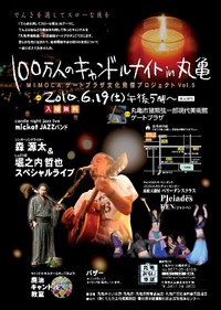 100万人のキャンドルナイト in 丸亀