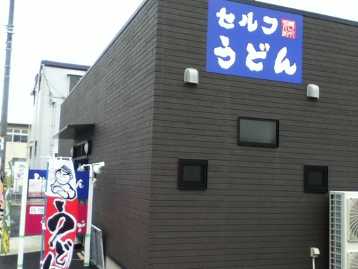【速報】【新店】じゃんぼうどんぴえろ　国分寺
