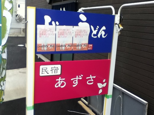 【速報】【新店】じゃんぼうどんぴえろ　国分寺