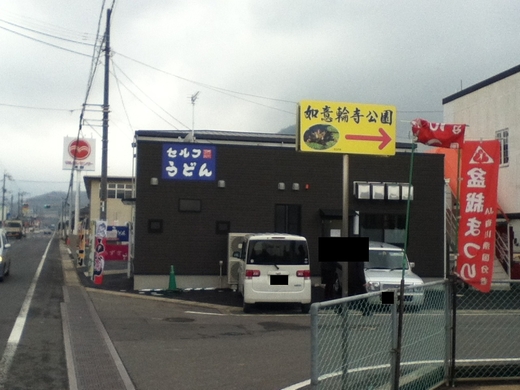 【速報】【新店】じゃんぼうどんぴえろ　国分寺