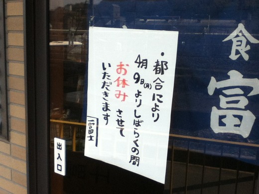 休業情報
