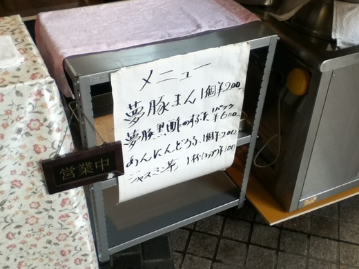 新店情報　トキワ街　メイド喫茶&肉まんテイクアウト