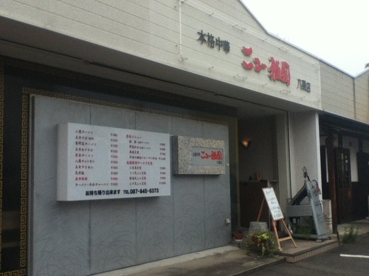 ニュー雅園八栗店＆謎のマグロパーティ