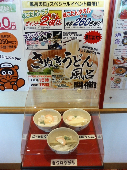 続：うどん風呂