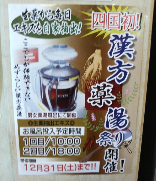 続：うどん風呂