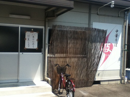 お盆休み情報