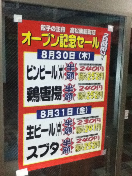 南新町の餃子の王将