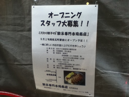 新店情報　瓦町