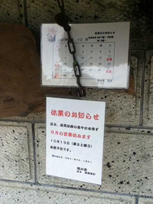 【臨休情報】隠れ家