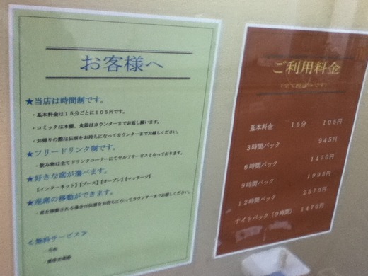 【新店情報】マンガ喫茶