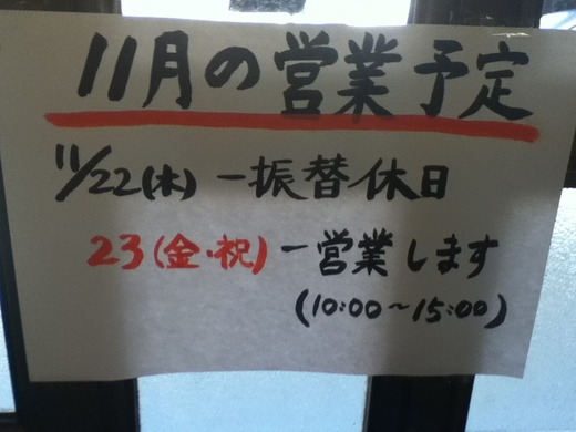 臨休/営業情報　一福　