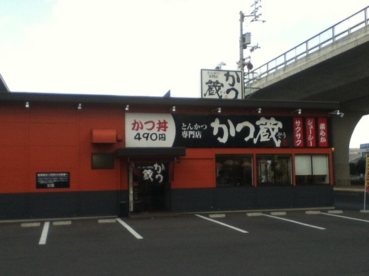かつ蔵　カツ丼大
